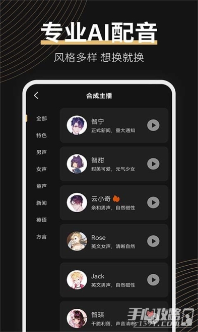 广告配音大师