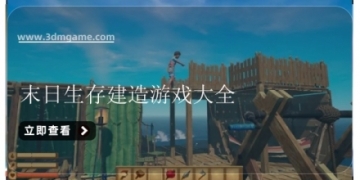 末日生存建造游戏大全