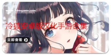 冷狐安卓版汉化手游合集