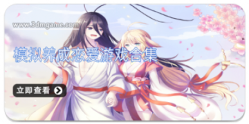 模拟养成恋爱游戏合集