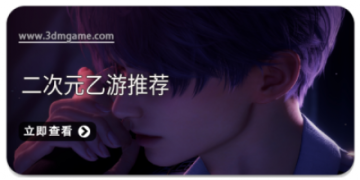 二次元乙游推荐