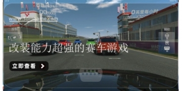 改装能力超强的赛车游戏大全
