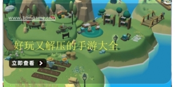 好玩又解压的手游大全