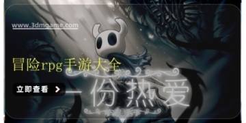 冒险rpg手游大全
