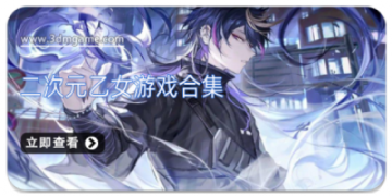 二次元乙女游戏合集