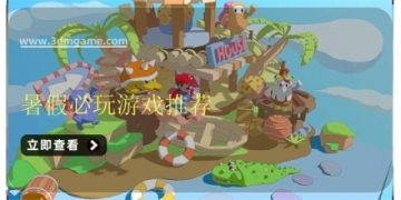 暑假必玩游戏推荐