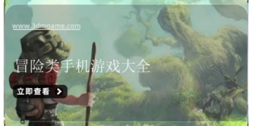 冒险类手机游戏大全