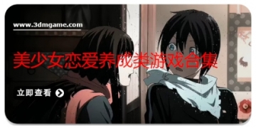 美少女恋爱养成类游戏合集