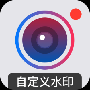 自定义水印相机手机版