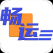 畅运app官方版