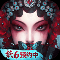 纸嫁衣6无间梦境
