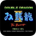 双截龙2无限生命版单机版 v2021.06.04.11 安卓版