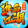 热血江湖七龙网络官方版 v127.0 安卓版
